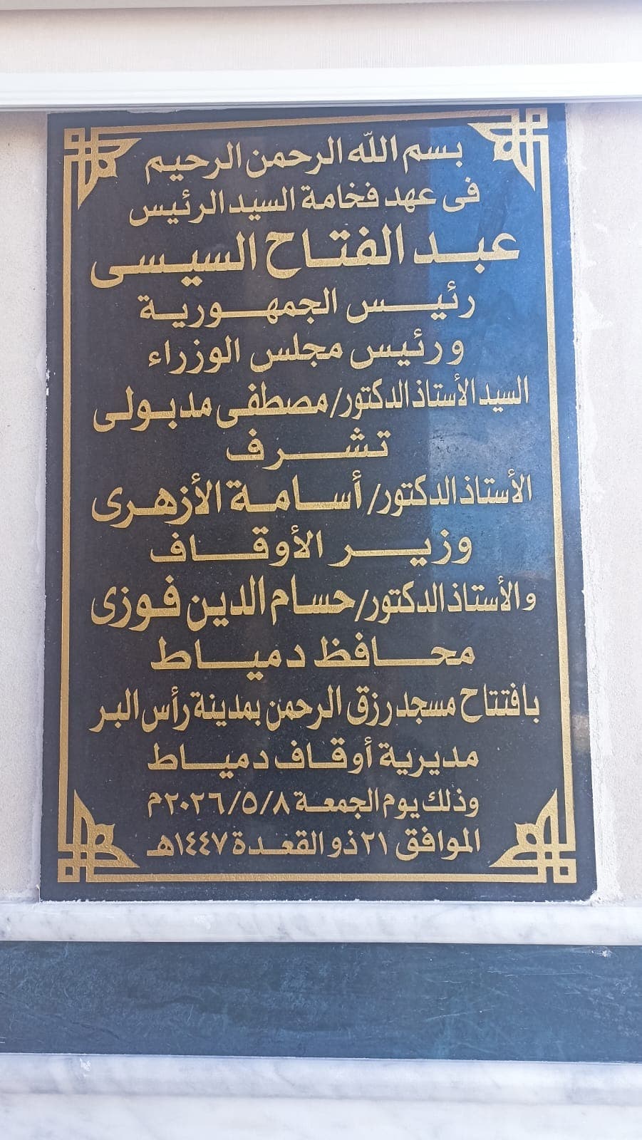 افتتاح مسجد «رزق الرحمن» في رأس البر